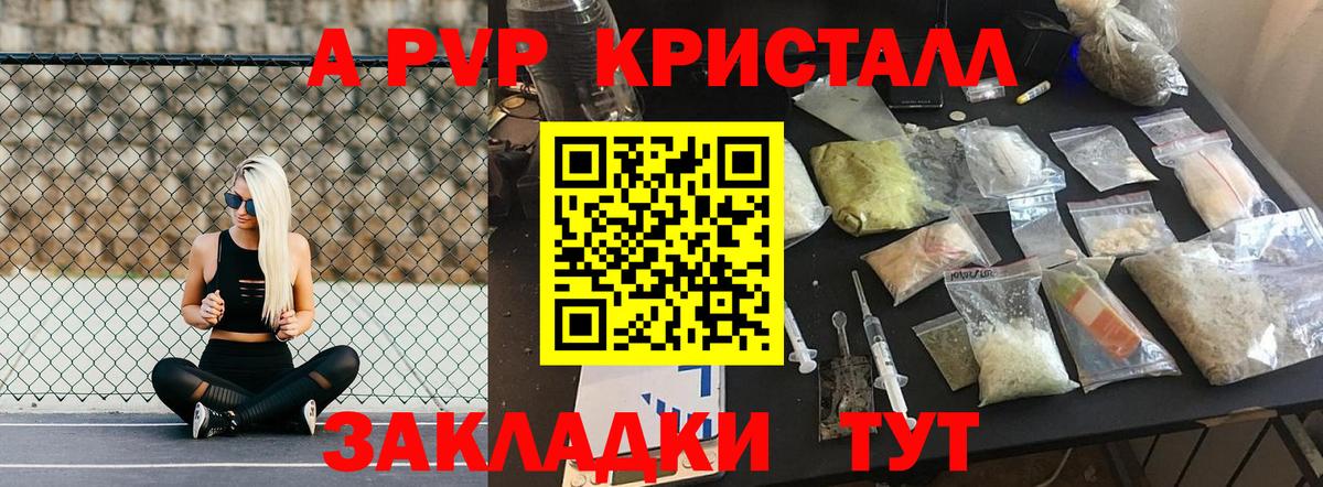 APVP кристаллы Ишимбай