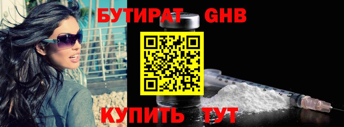 Бутират  БУТИРАТ BDO 33%  Вход с VPN  Ишимбай 