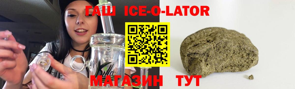 ГАШ ice o lator Ишимбай