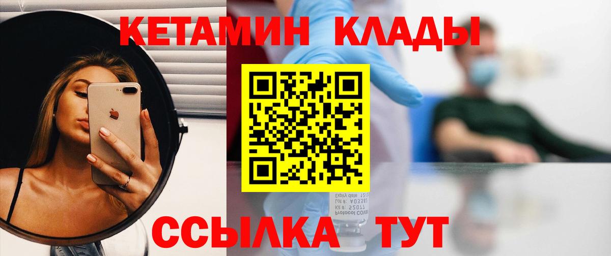 Кетамин VHQ  Вход с VPN  Кетамин ketamine  Ишимбай 