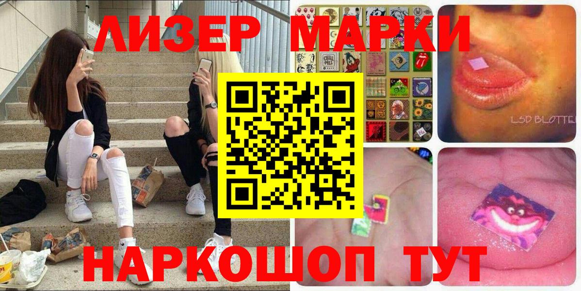 Наркотические марки 1,5мг Ишимбай